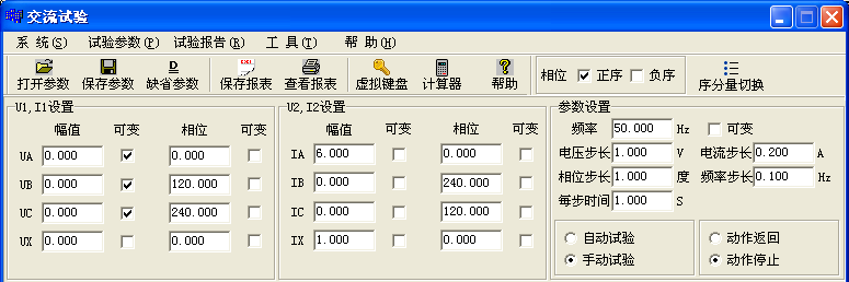 負(fù)序電壓閉鎖過流保護(hù)界面