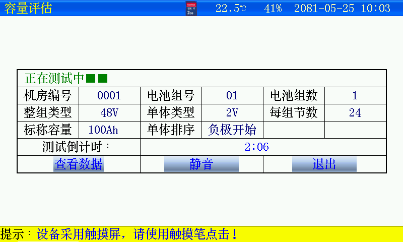 蓄電池放電測試儀容量快側(cè)功能