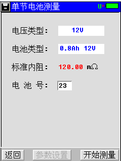 蓄電池內阻測試儀使用方法