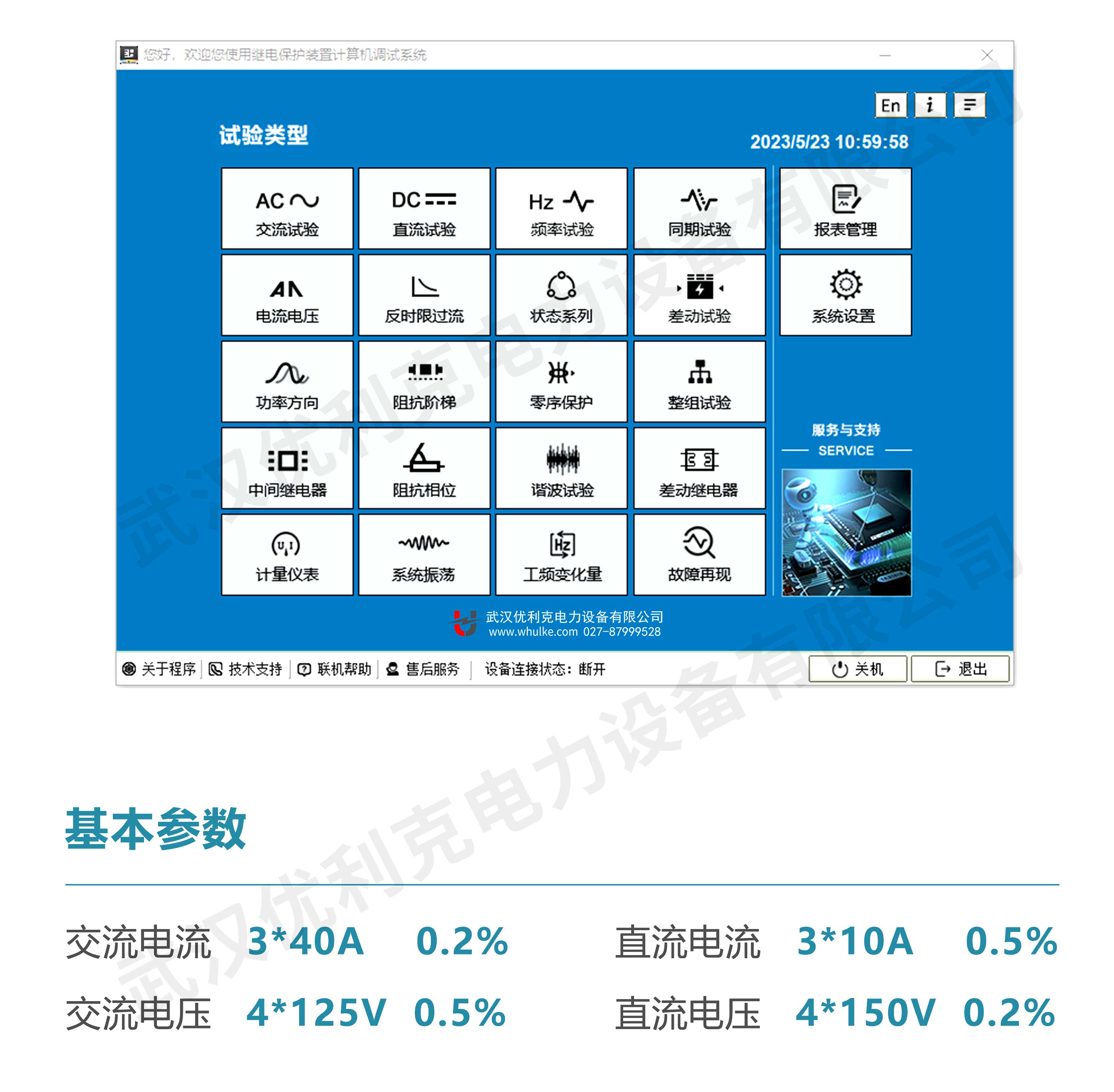 手提式繼電保護測試儀